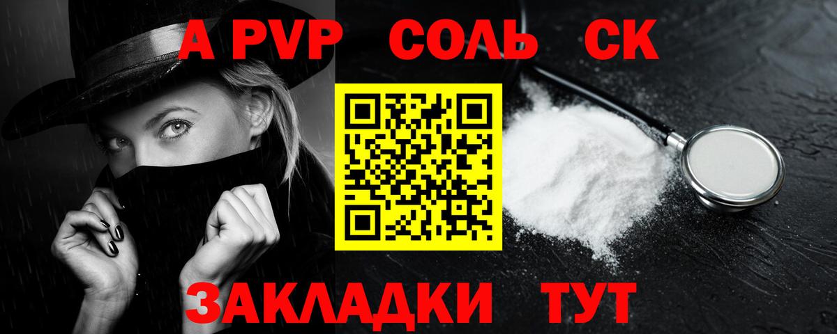 APVP Соль Тейково