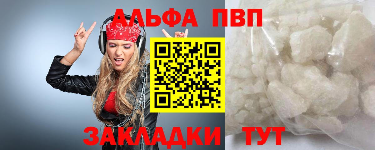 Alfa_PVP VHQ  А ПВП Соль  Вход с VPN  Тейково 
