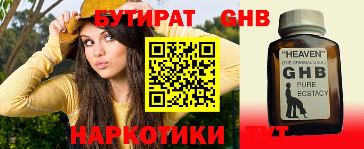 Бутират оксибутират Тейково