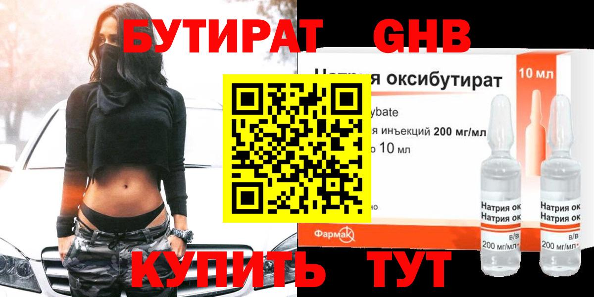 Бутират  Вход с VPN  Тейково  Бутират вода 