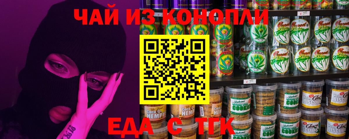 Еда ТГК конопля  Вход с VPN  Тейково 