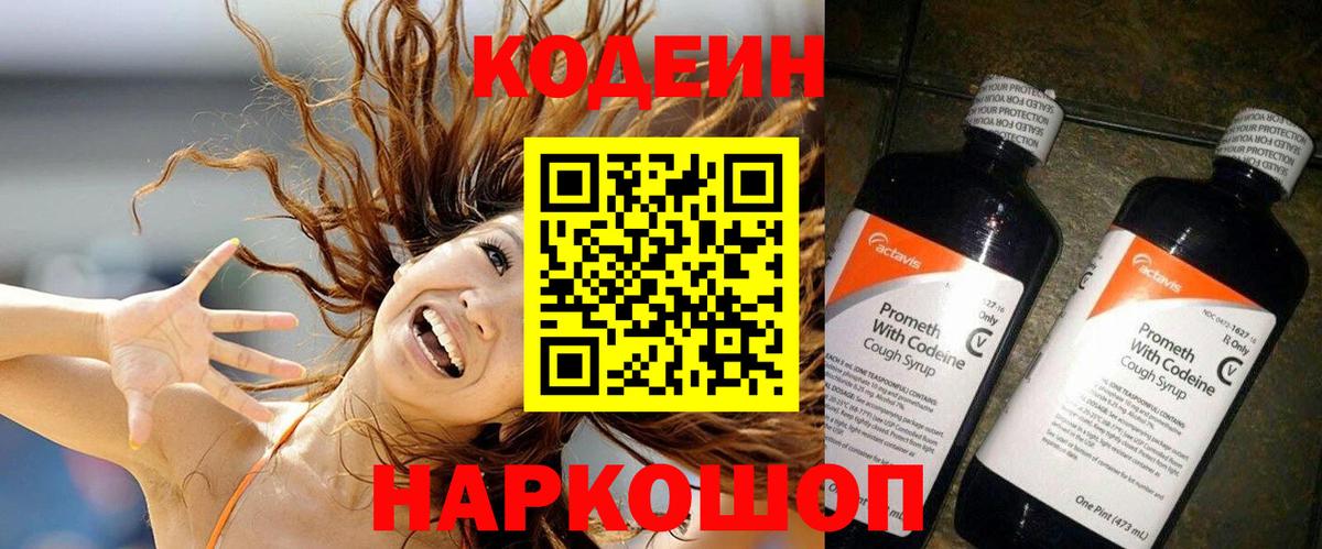 Тейково  Кодеиновый сироп Lean напиток Lean (лин)  Вход с VPN  Кодеиновый сироп Lean напиток Lean (лин) 