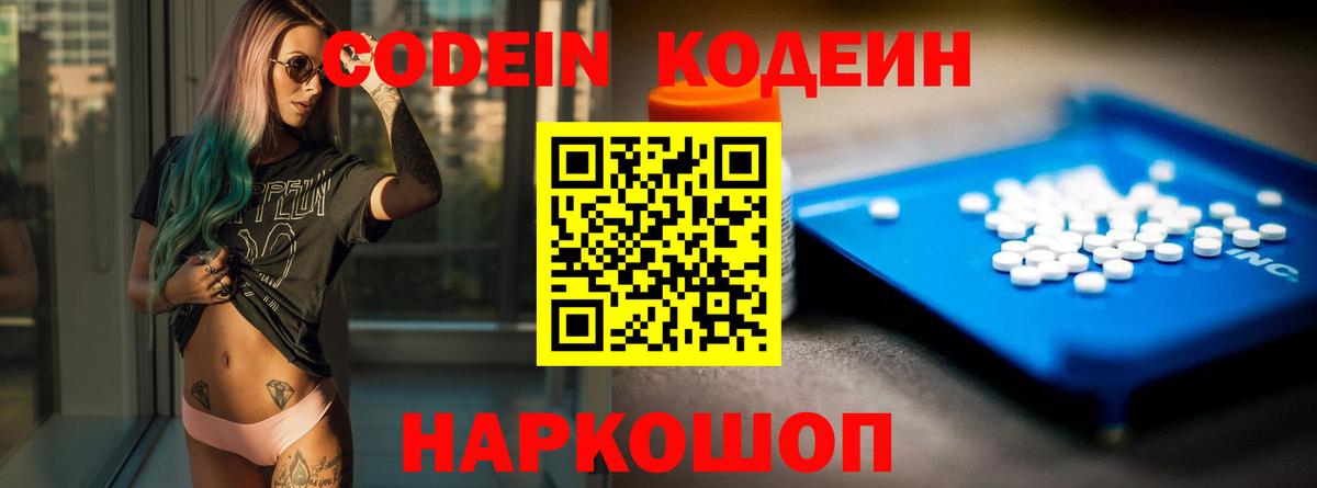 Кодеин напиток Lean (лин) Тейково