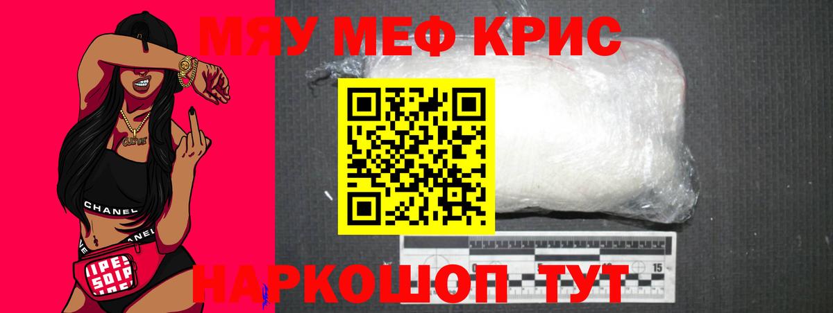 Мефедрон кристаллы Тейково